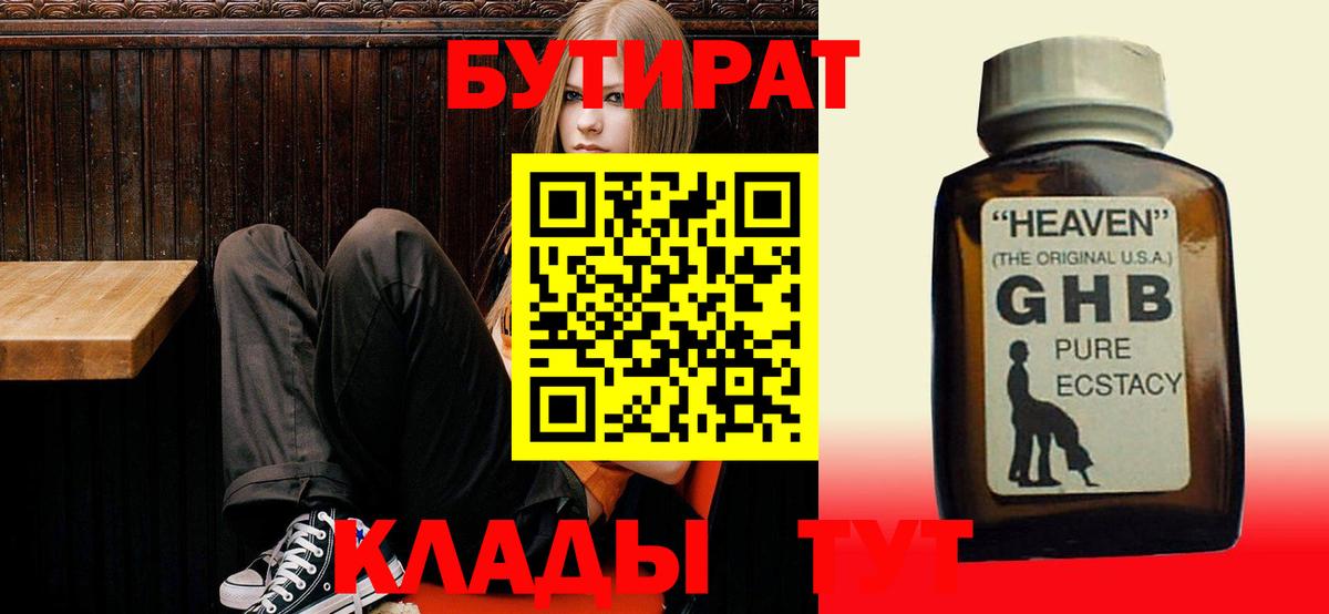 Бутират бутик Курчатов