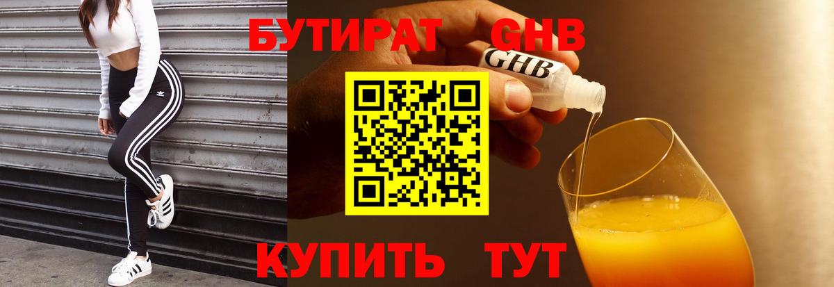 БУТИРАТ 1.4BDO  Вход с VPN  Курчатов 