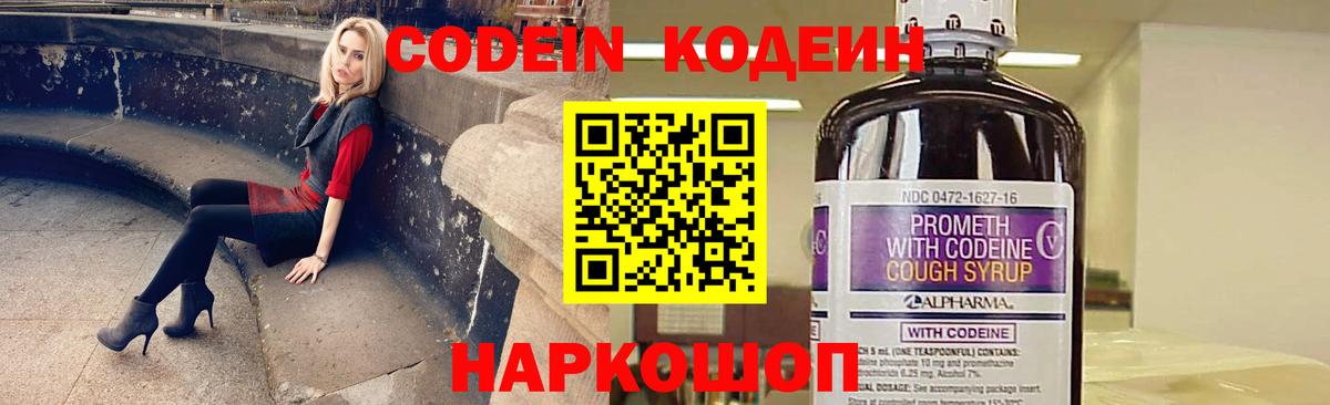 Кодеиновый сироп Lean Purple Drank Курчатов
