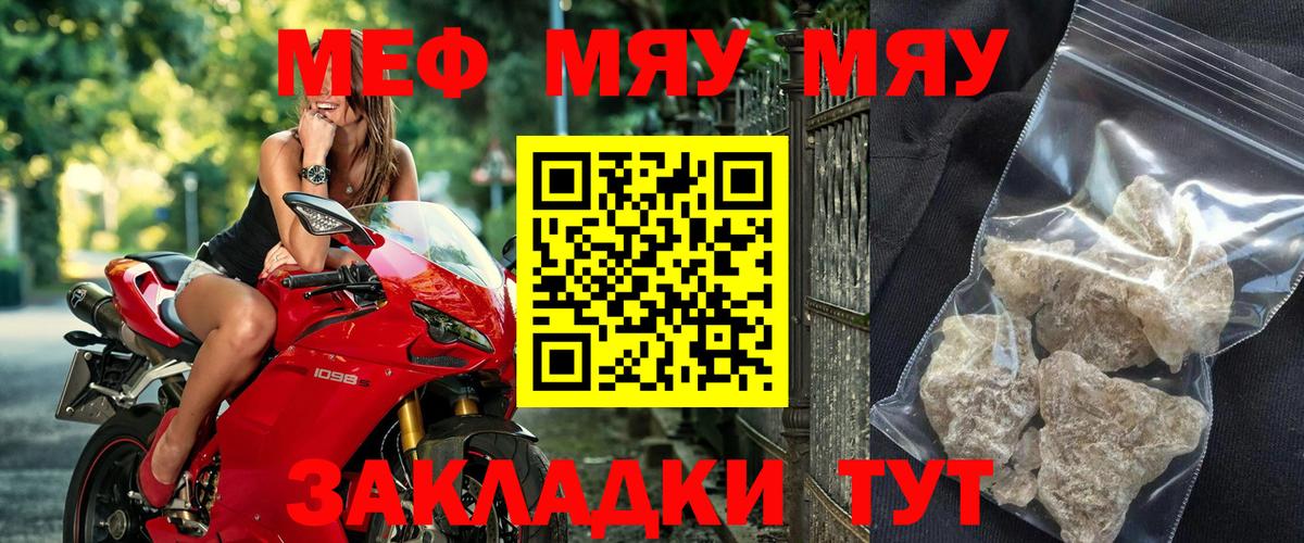 Меф мука Курчатов