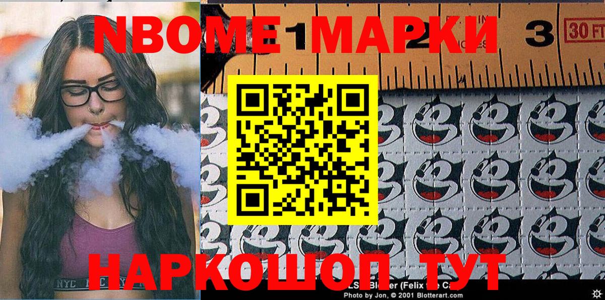 Марки NBOMe 1500мкг  Вход с VPN  Курчатов 